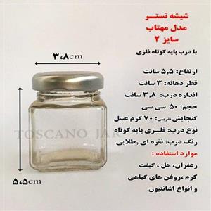 شیشه تستر مربع مدل مهتاب با درب طلایی
