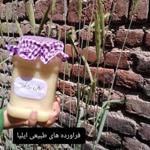 روغن زرد بز( فراورده های طبیعی ایلیا )