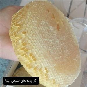 عسل مومدار طبیعی سبدی(فراورده های طبیعی ایلیا)
