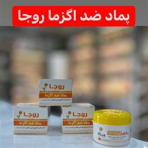 پماد اگزما و خارش روجا