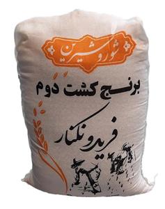 برنج فریدونکنار طارم محلی اعلاء (5 کیلویی) 