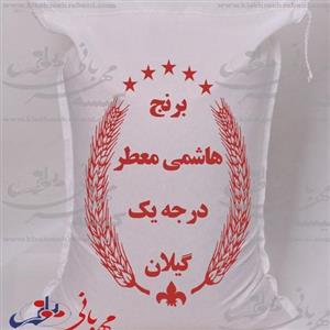 برنج طارم هاشمی درجه 1 محصول آستانه اشرفیه «3.5کیلویی»
