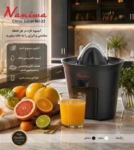 آب مرکبات گیری نانیوا