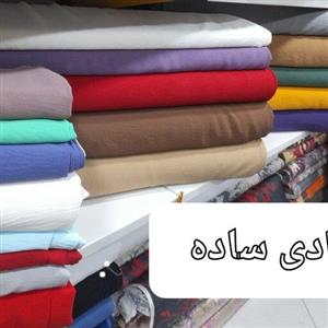پارچه ابروبادی ساده رنگی