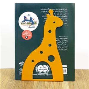 نگهدارنده کتاب نیتا طرح زرافه 