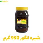 شیره انگور خالص 950 گرم مشکات استور