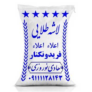 برنج کشت دوم فوق اعلا فریدونکنار (20 کیلویی ) 