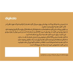 کارت هدیه دیجی کالا به ارزش 200.000 تومان طرح به دلخوشی بپوش
