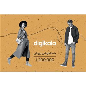 کارت هدیه دیجی کالا به ارزش 200.000 تومان طرح به دلخوشی بپوش