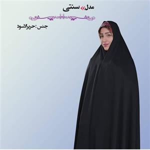 چادر سنتی کرپ ملانژ اصل