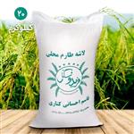 برنج فریدونکنار  لاشه طارم محلی (20 کیلویی) 