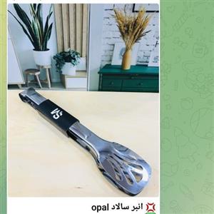 انبر سالاد opal\nیک عددی کد حامدی با  