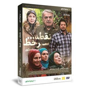 سریال طنز نقطه سر خط اثر سعید آقاخانی