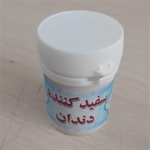 سفید کننده دندان (سبک زندگی و طب اسلامی شیعی)