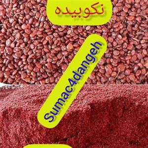 سماق قرمز نکوبیده(آسیاب نشده) بسته 2 کیلویی