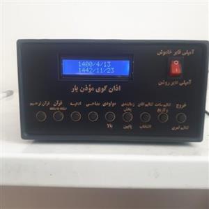 دستگاه پخش اذان خودکار مدل نور 2