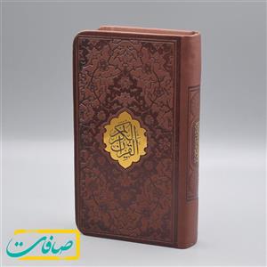 قران جلد چرم پالتویی