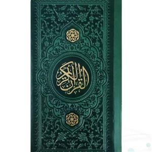 قران جلد چرم پالتویی