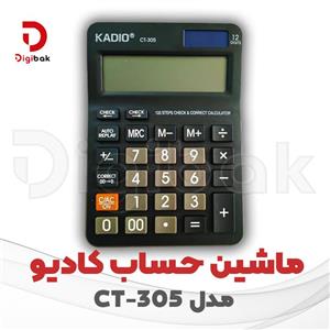 ماشین حساب کادیو مدل CT-305