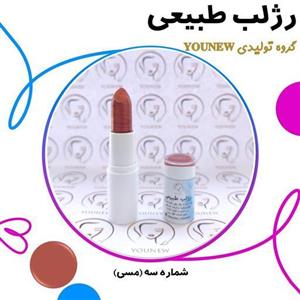 رژلب مسی طبیعی Younew (دستساز و فاقد هرگونه ترکیب شیمیایی)