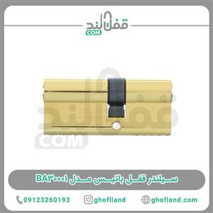سیلندر قفل باتیس مدل BA30001 اکونومی