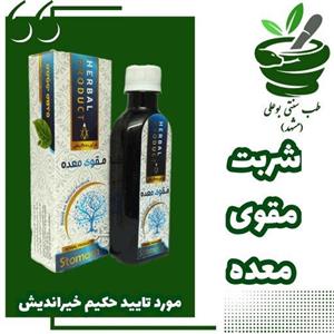 شربت مقوی معده با ترکیب گیاهی(حکیم خیراندیش)