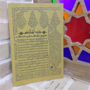 کتاب بدان ایدک الله (نصایح رهبر معظم انقلاب اسلامی (مدظله) به طلاب) انتشارات انقلاب اسلامی