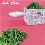 اسفناج خشک ویدا (300 گرمــــی)