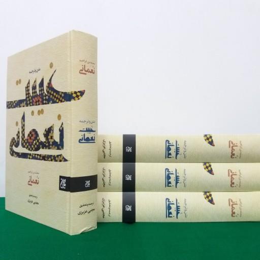کتاب غیبت نعمانی