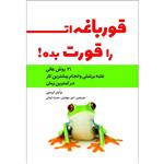 کتاب قورباغه ات را قورت بده اثر برایان تریسی انتشارات حضور