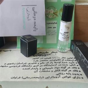 عطر شکوفه سیب 100%طبیعی (حدود2سی سی)پرداخت مبلغ پست زمان تحویل کلی وجزیی
