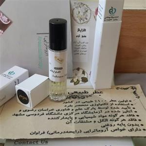 عطرگل مریم100%طبیعی(حدود2سی سی)پرداخت مبلغ پست زمان تحویل کلی وجزیی 