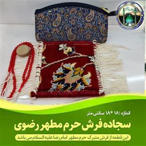 فرش جانمازحرم امام رضا با سنداصالت فرش( تسبیح مهر17×17 )