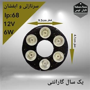چراغ سرنازلی 6 وات 12 ولت توکار و روکار برند تابان توس (پس کرایه)
