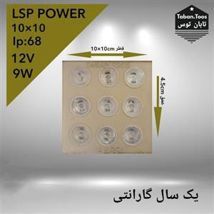 چراغ دفنی 9LSP Power 10×10 وات 12 ولت
