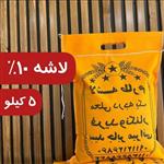 برنج فریدونکنار لاشه 10٪ سالم طارم محلی (5کیلو)،