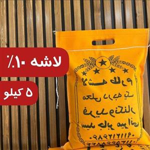 برنج فریدونکنار لاشه 10٪ سالم طارم محلی (5کیلو)،