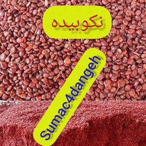 سماق قرمز نکوبیده نیم کیلویی