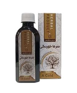 شربت سرماخوردگی حکیم خیراندیش