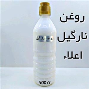 روغن نارگیل اعلا  خوراکی نهال (چربی سوز ،تقویت پوست و مو) - 500 میل
