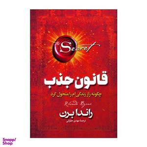کتاب قانون جذب راندا برن