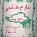 برنج طارم هاشمی کشت اول خالص و درجه دو زرین خوشه طبرستان  (10 کیلوگرم)