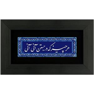تابلو چاپ فلز هر چیز که در جستن آنی آنی برند سیمین