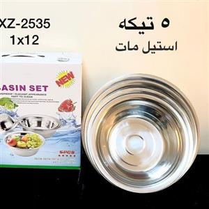 لگن 5 تیکه استیل مات یونیک هوم