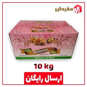 مغز گردو ممتاز 10 کیلویی - تضمینی و پاک شده