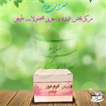 کرم دور چشم طبیعی و گیاهی بانوی خاص