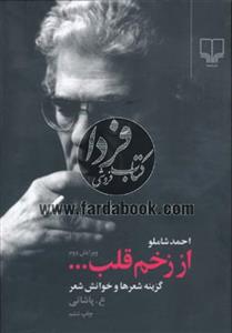 کتاب از زخم قلب (گزینه شعرها و خوانش شعر)