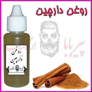روغن دارچین (جوش آکنه روماتیسم آرتروز )
