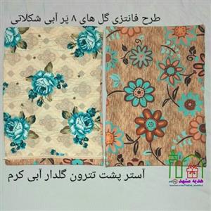 یک جفت روبالشتی و رویه متکا مخمل کوبیده آبرنگی 5070 طرح فانتزی گل های 8 پَر آبی کرم شکلاتی\nبالش های بسیار زیبا و قشنگ
