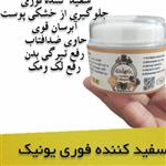 کرم روشن کننده فوری یونیک